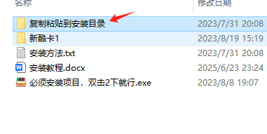 新酷卡软件破解文件所在位置