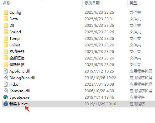 安装后新酷卡软件所在位置