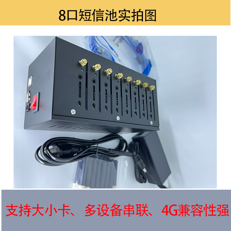 8口短信池设备俯瞰图