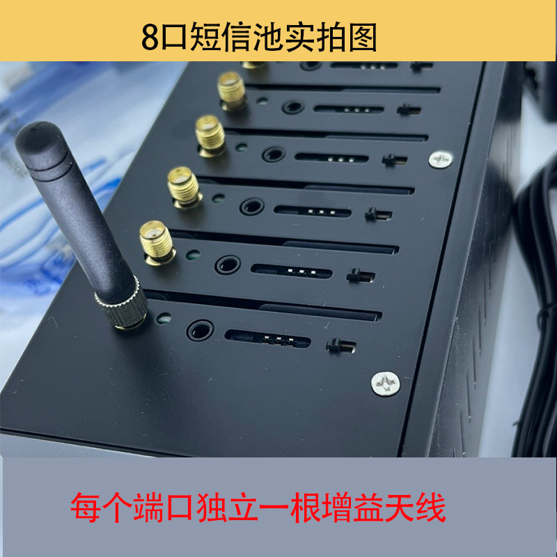 8口短信猫池EC20天线