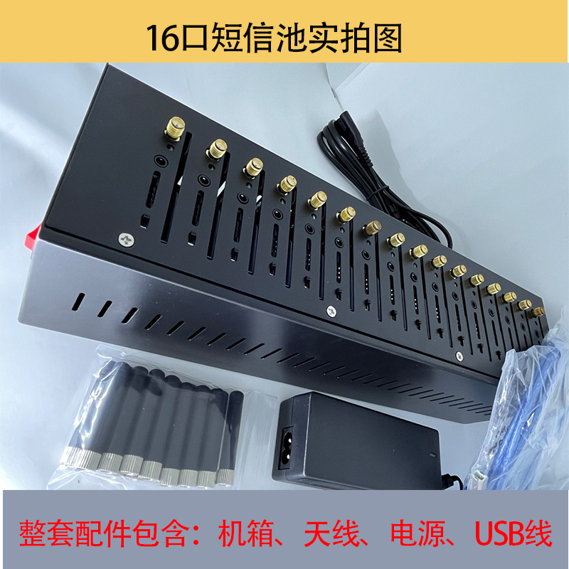 16口短信猫池整套包含配件如图