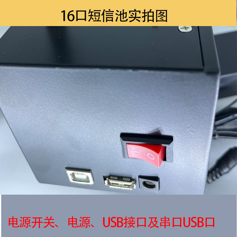 16口短信猫池的接口展示