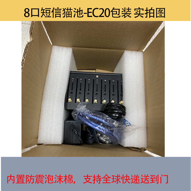 8口短信猫池设备EC20包装图