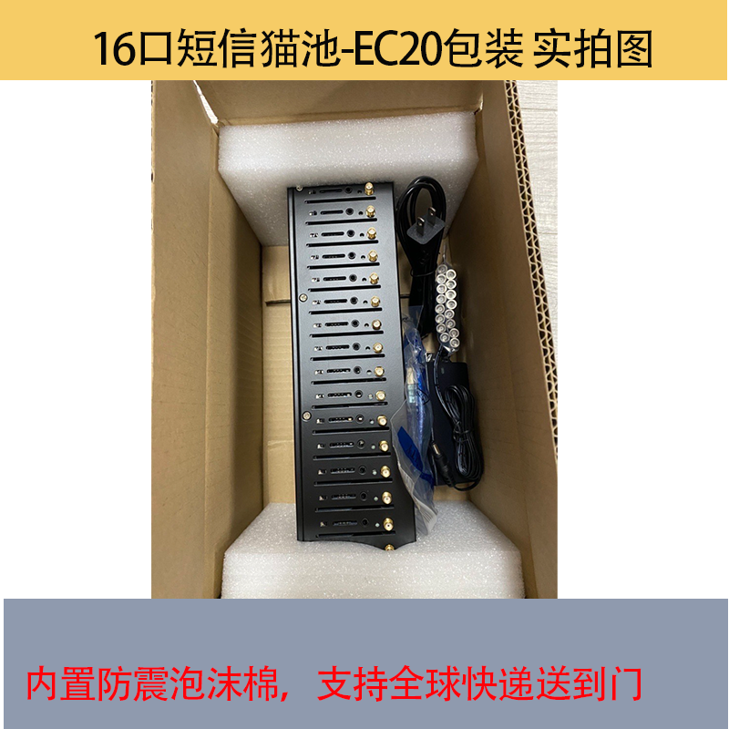 16口短信猫池设备Ec20外包装箱实拍图