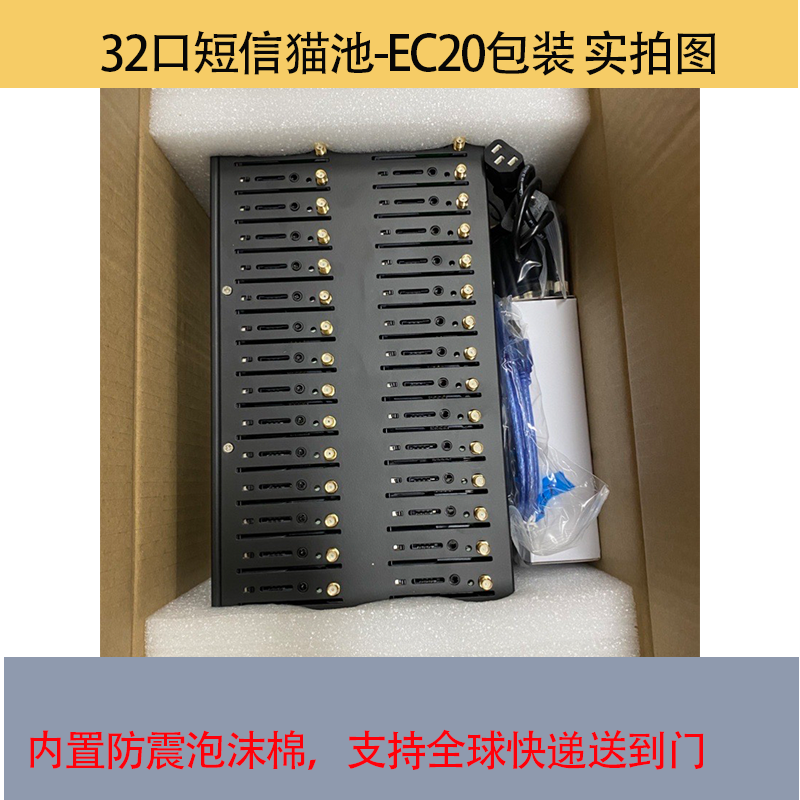 32口短信猫池设备包装实拍图