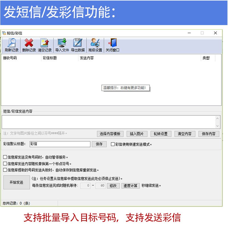 新酷卡软件发短信发彩信功能界面