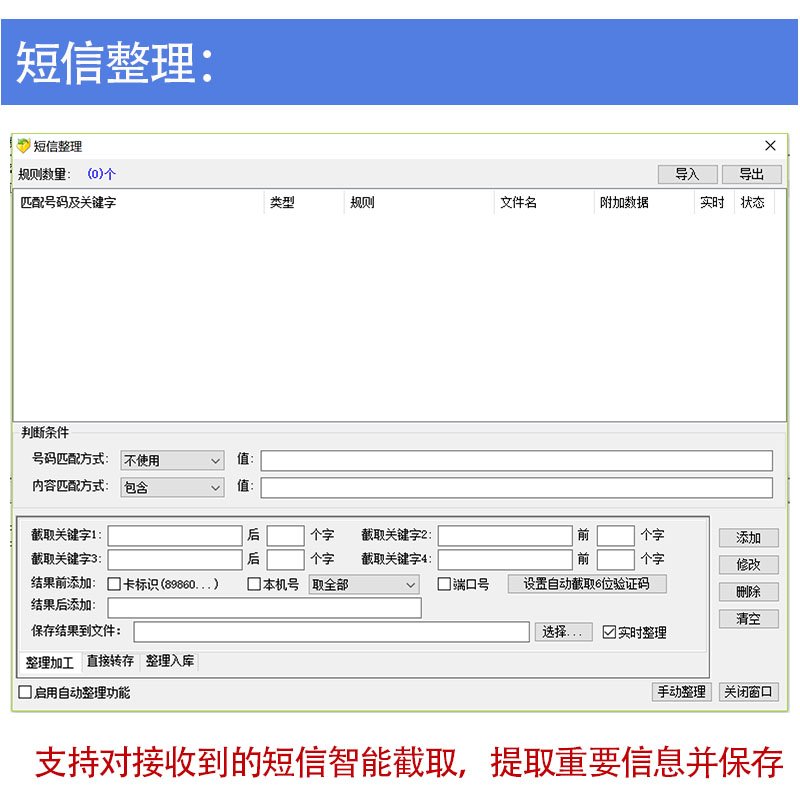 短信整理功能