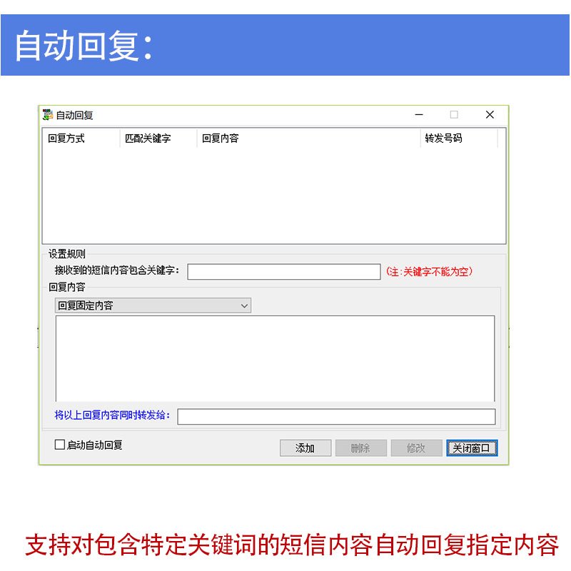 自动回复功能
