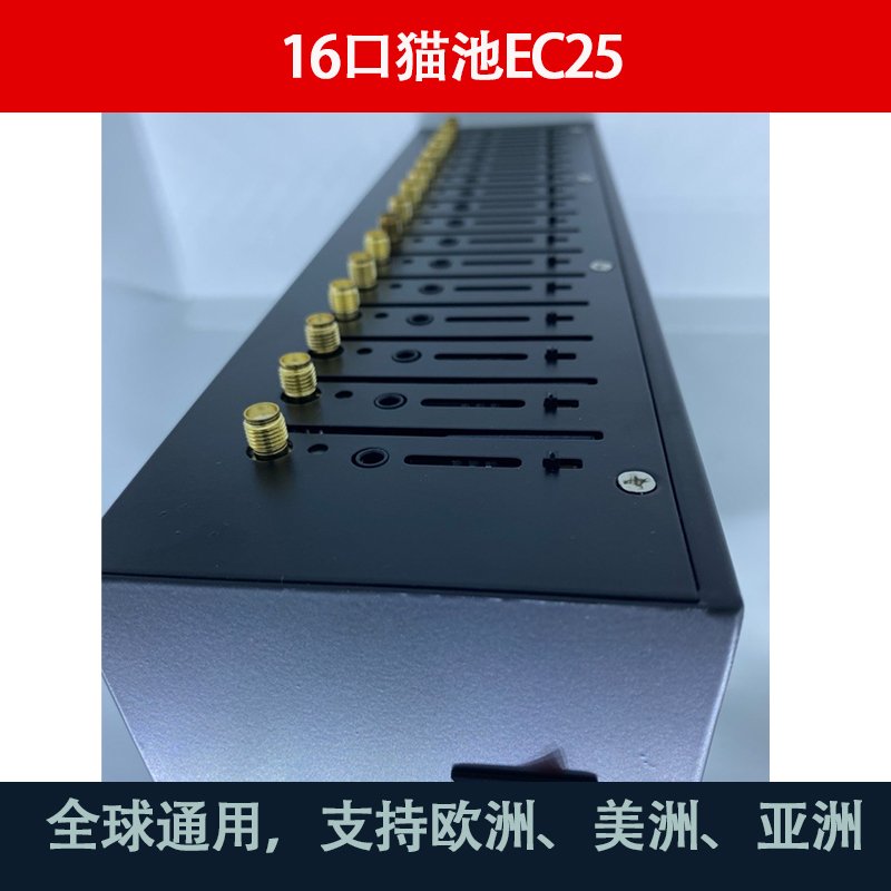 16口猫池设备EC25全球适用支持美洲欧洲亚洲